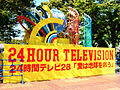 Nagoya Sakae in 24-hour television.